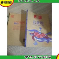 格言书屋:名著馆