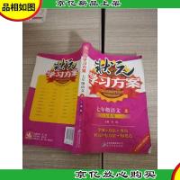 状元学习方案:7年级语文(上)(人教版)