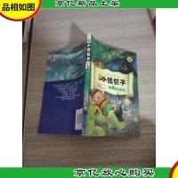 小熊包子系列 3 神秘的身世