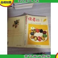 读者精品文摘VI-度过生命中的不如意(精华版)