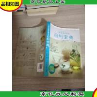 天然美肌护肤品自制宝典
