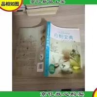 天然美肌护肤品自制宝典