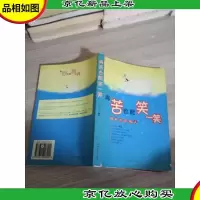 再苦也能笑一笑