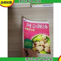 阿佘靓汤:春夏养生篇