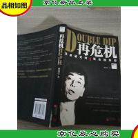 再危机:泡沫破灭时,我会通知你