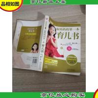 优质宝宝系列:新妈妈的*本育儿书