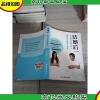 结婚后,不知道这些事就坏了