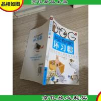 纠正狗狗的坏习惯