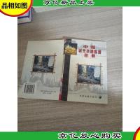 中国城市交通旅游图册