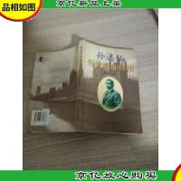 孙逸仙伦敦蒙难真相