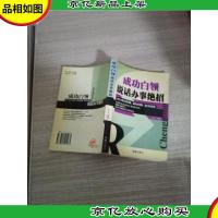 成功白领说话办事绝招