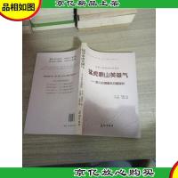 猛虎泰山英雄气——军人心理基本问题探析