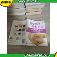 悦然亲亲小脚丫系列·备孕怀孕胎教产后超简单实用全书(全彩)