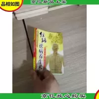 国医绝学一日通系列系列丛书 第2辑 02 经络祛病养生术