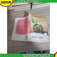 小学生分级阅读(中段)-假如给我三天光明