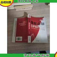 青年必知法律知识手册