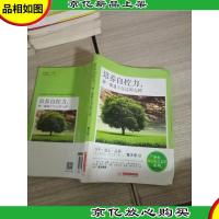 培养自控力,种一棵属于自己的大树