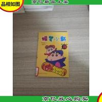 蜡笔小新(第6辑 28)