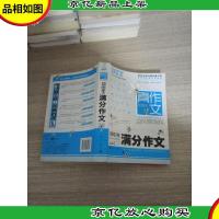 初中生满分作文