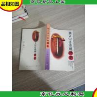 独立审计准则研究