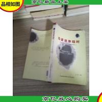 当苦难来临时:献给医务人员及亲临苦难的人