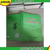 中西结合中老年养生保健