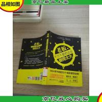 老板,千万不要把企业做得太大:MBA学不到的50个减员增效法则
