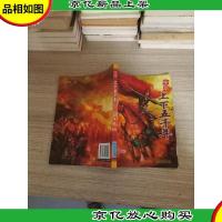 中华上下五千年(漫画) 卷四