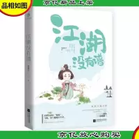 江湖没有谱