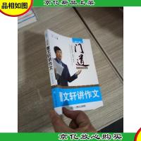 门道:曹文轩讲作文(小学状物卷)