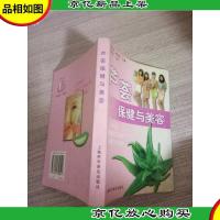 芦荟:保健与美容