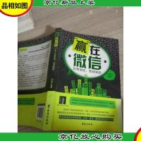 “赢”在*:玩转*,营销制胜 第页有字迹