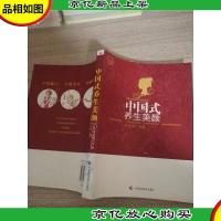 中国式养生美颜