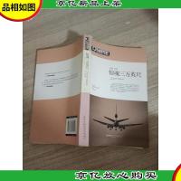 欧美*推理罪案小说之《惊魂三万英尺》