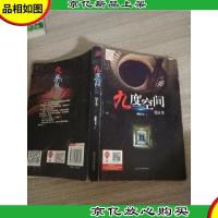 九度空间 第Ⅱ季:幽寂于古都的新派悬疑作家赤蝶飞飞超长篇系列