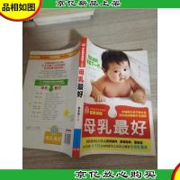 中国优生科学协会倡导读物:母乳*