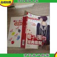 帽子·围巾经典搭配