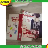 帽子·围巾经典搭配