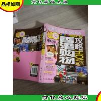 香港购物攻略(12·13版)