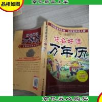 好名好运万年历 外壳有破损