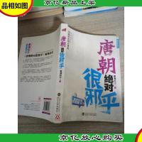 唐朝绝对很邪乎