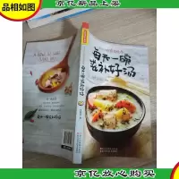 舌尖上的春夏秋冬 每天一碗滋补好汤