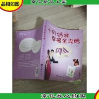 十月妈咪幸福全攻略 外壳有破损