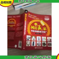 网店赢家:淘宝店铺装修与推广