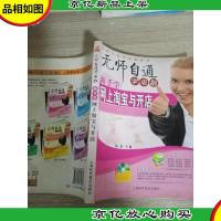 无师自通学电脑:新手学网*与开店