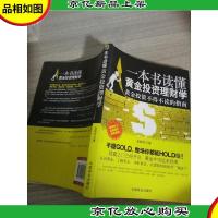 一本书读懂黄金投资理财学