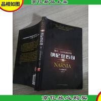 纳尼亚传奇:狮子女巫和魔衣橱