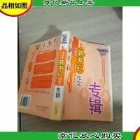 中学生新开心作文专辑