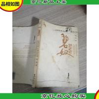 碧奴:孟姜女哭长城的传说