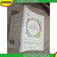 蒙台梭利儿童教育手册(蒙氏教育实操手册,60余幅插图详解“儿童